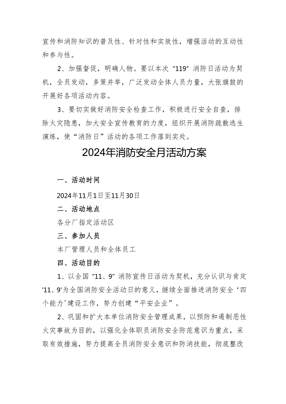 2024年开展消防月活动专项方案 汇编5份.docx_第3页