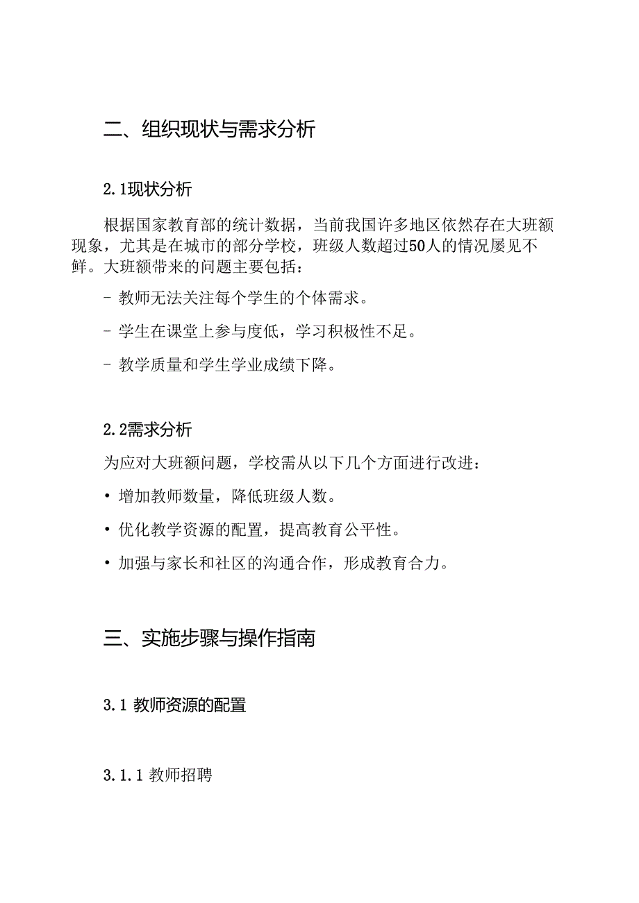 控制大班额方案.docx_第2页
