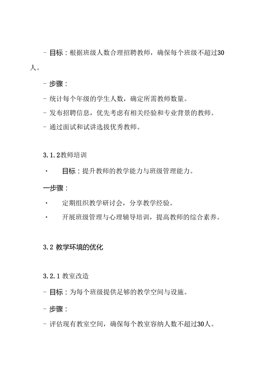 控制大班额方案.docx_第3页
