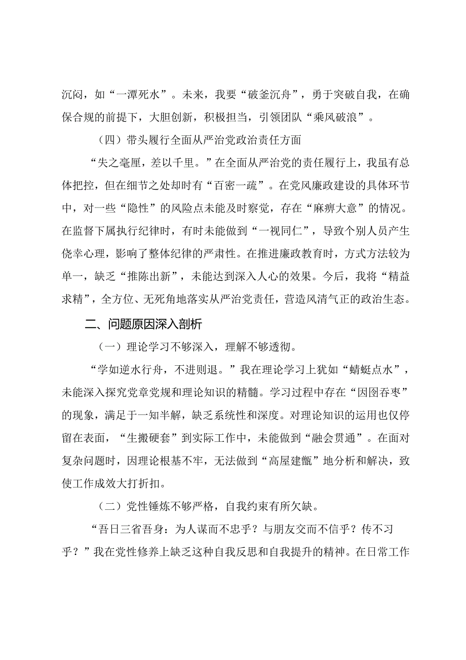2024组织开展民主生活会围绕“带头增强党性、严守纪律、砥砺作风方面”等（四个方面）问题查摆自我检查发言提纲.docx_第3页