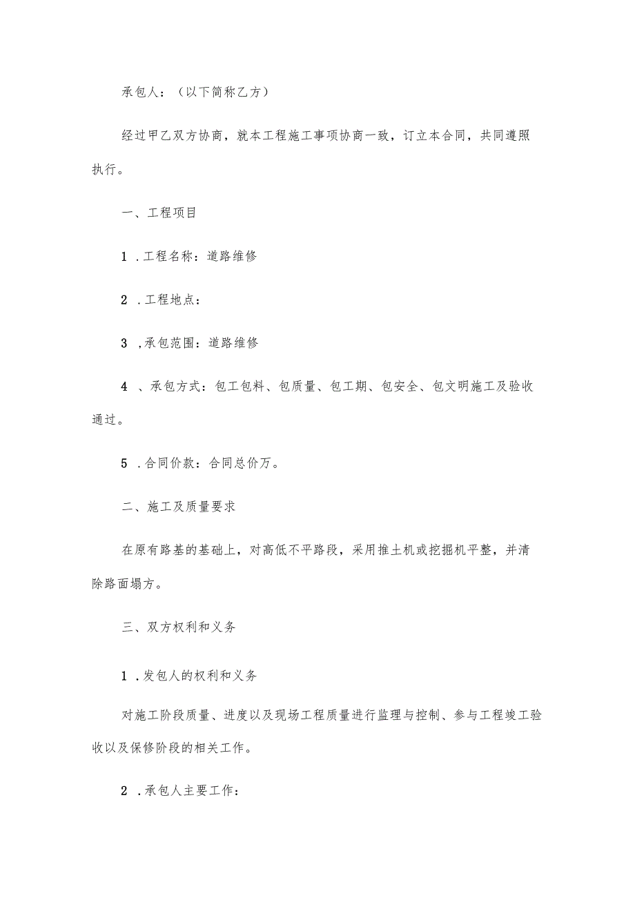维修合同集锦（29篇）.docx_第3页