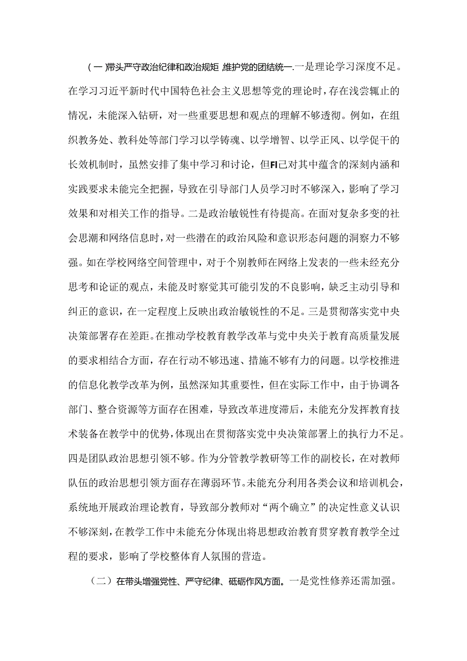 “四个带头”方面2025年对照检视材料【附：典型案例解析、反面案例】14篇word文.docx_第3页