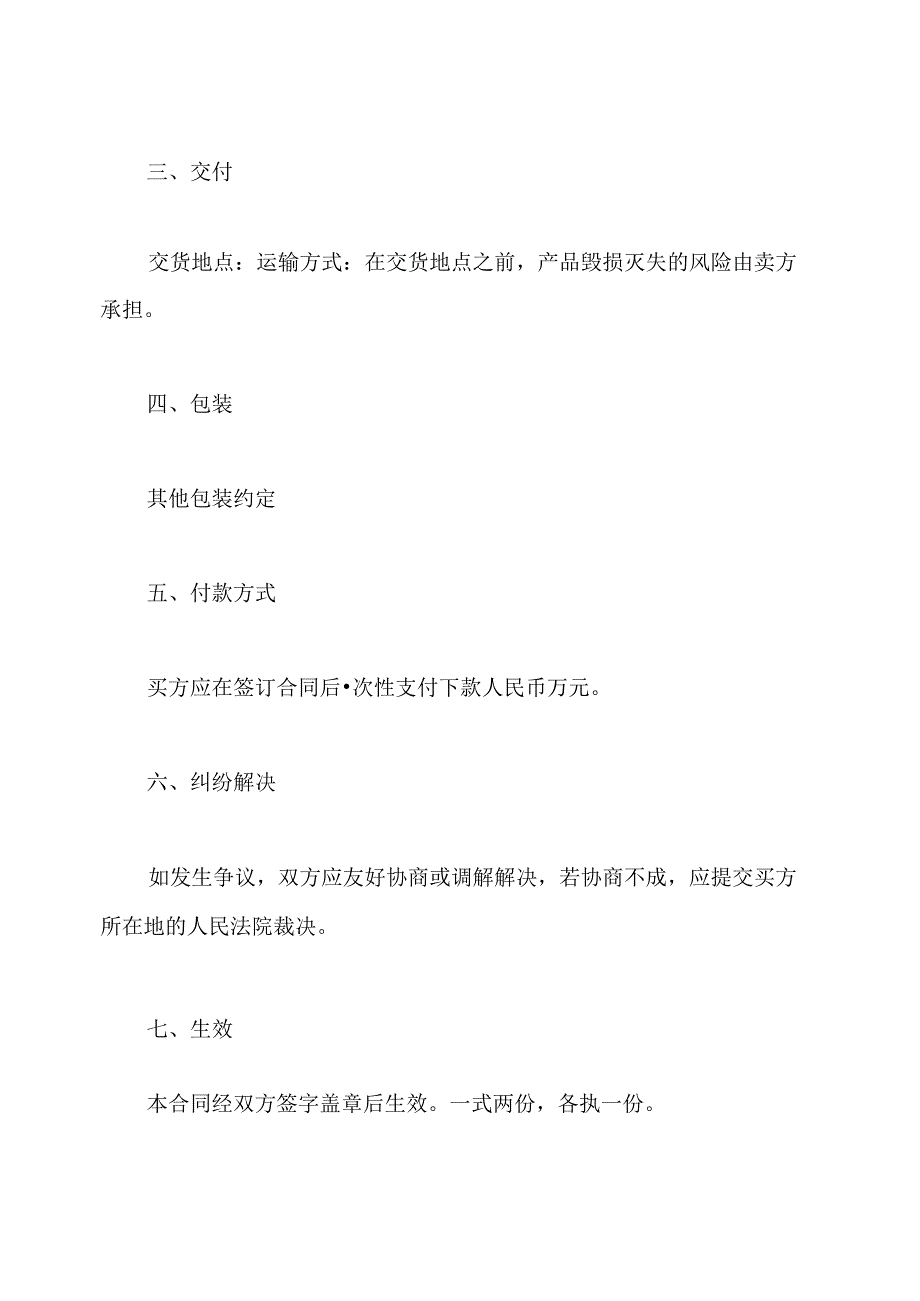 二手机械买卖协议书(通用版).docx_第2页