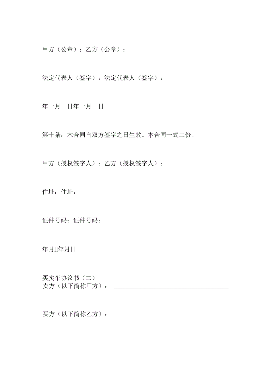 二手机械买卖协议书(通用版).docx_第3页