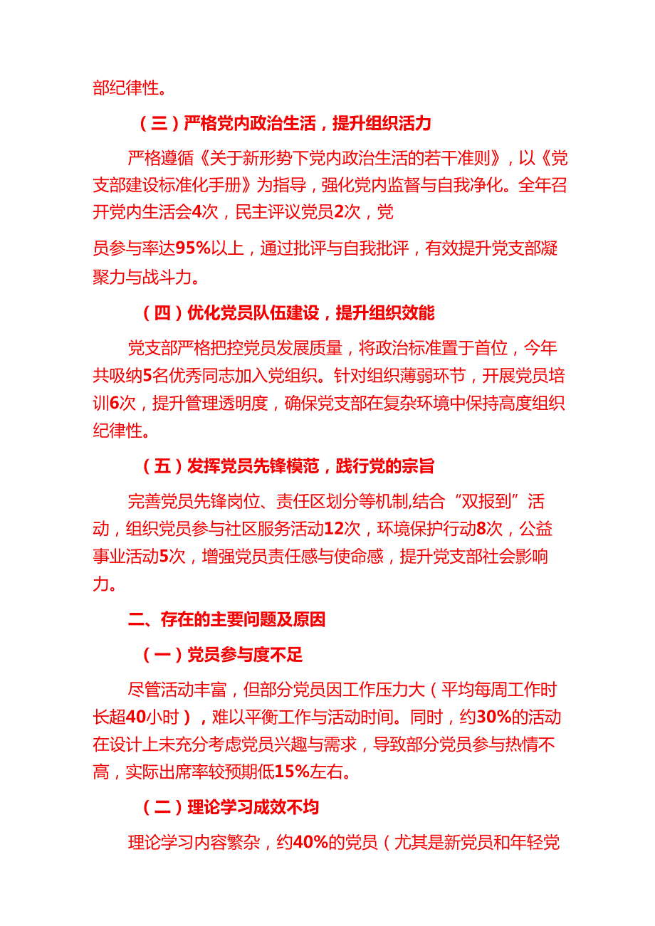 2024党支部工作总结报告（精选）.docx_第2页