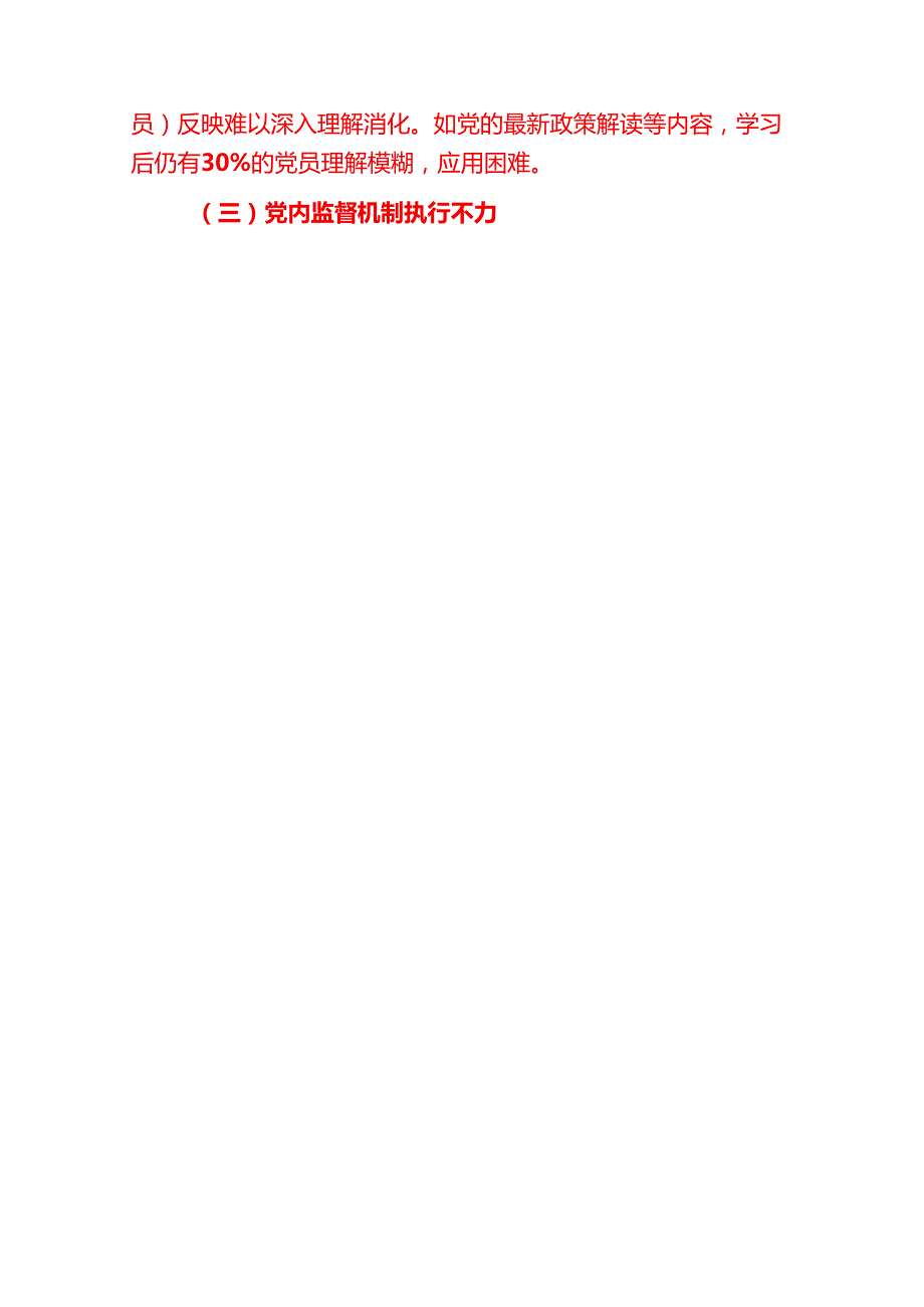 2024党支部工作总结报告（精选）.docx_第3页