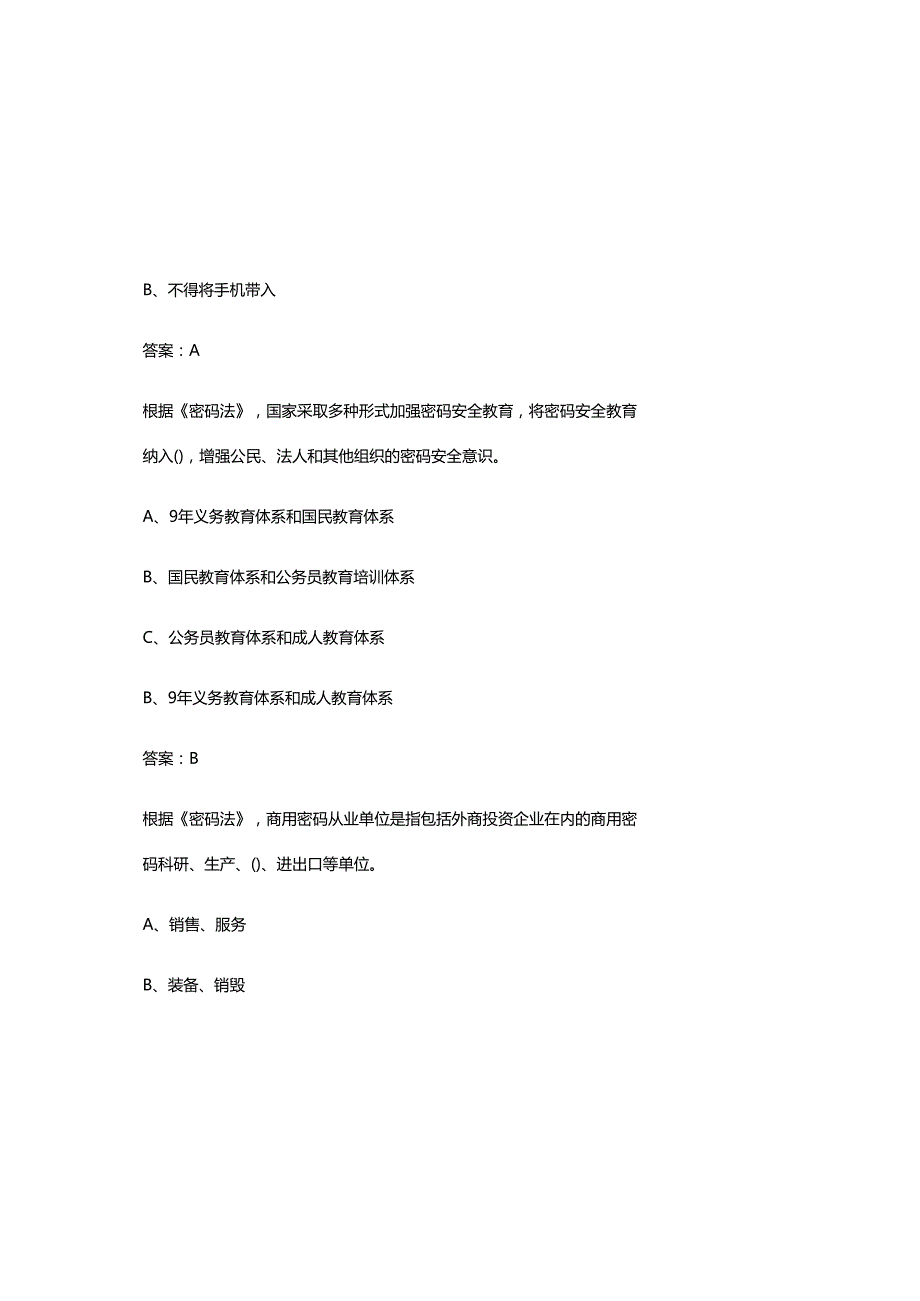 2025保密教育基本知识考试题库(含参考答案).docx_第1页