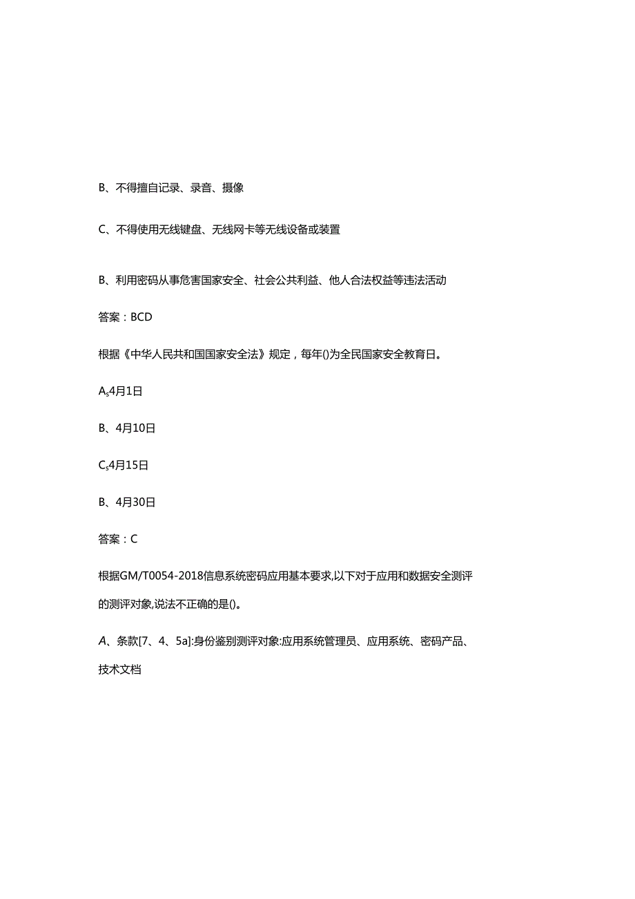 2025保密教育基本知识考试题库(含参考答案).docx_第3页