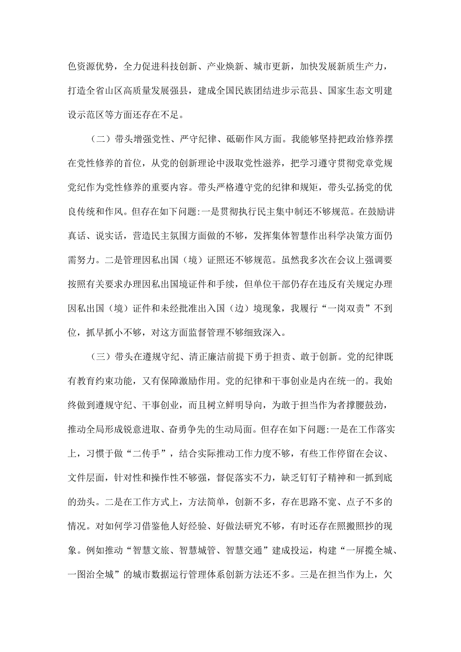 2025年生活会“四个带头”方面对照检查材料、发言材料2篇文.docx_第2页