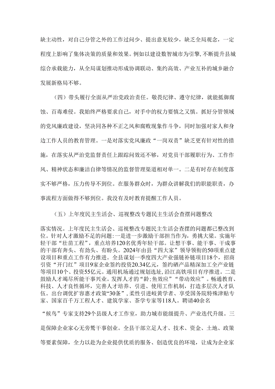 2025年生活会“四个带头”方面对照检查材料、发言材料2篇文.docx_第3页