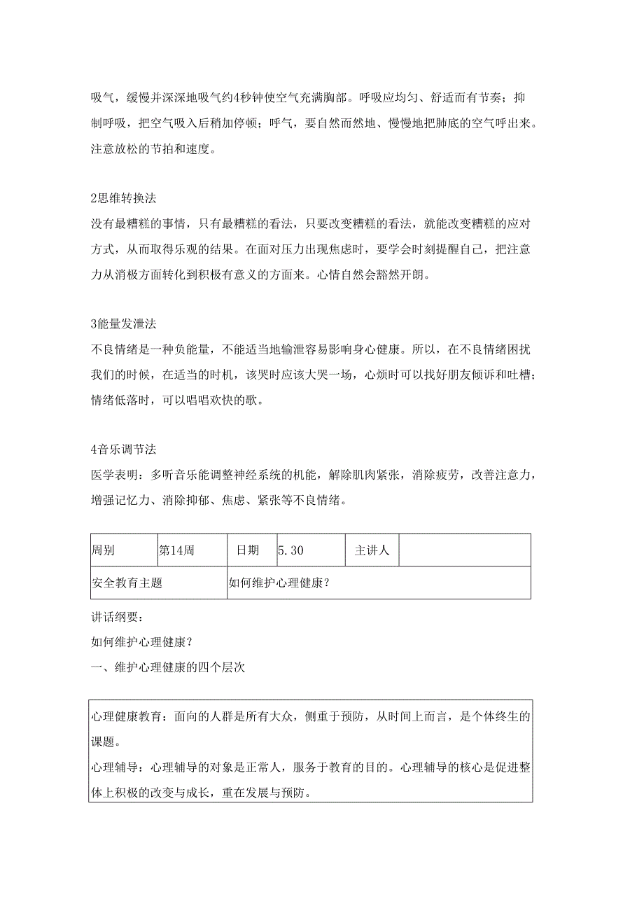 2024年季第14周1530每日安全教育记录表内容.docx_第3页