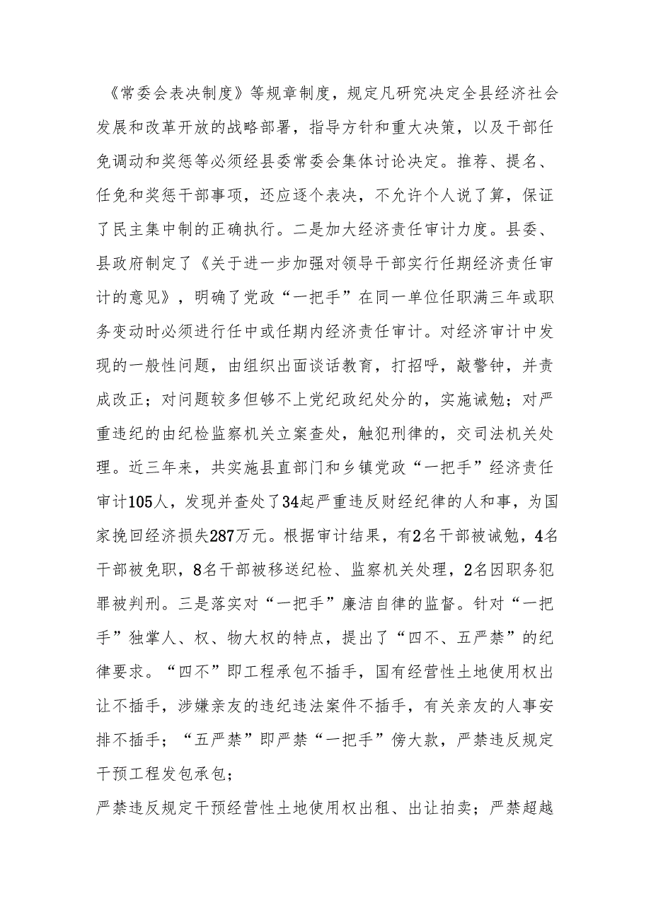 加强对一把手监督情况的报告集合10篇.docx_第2页