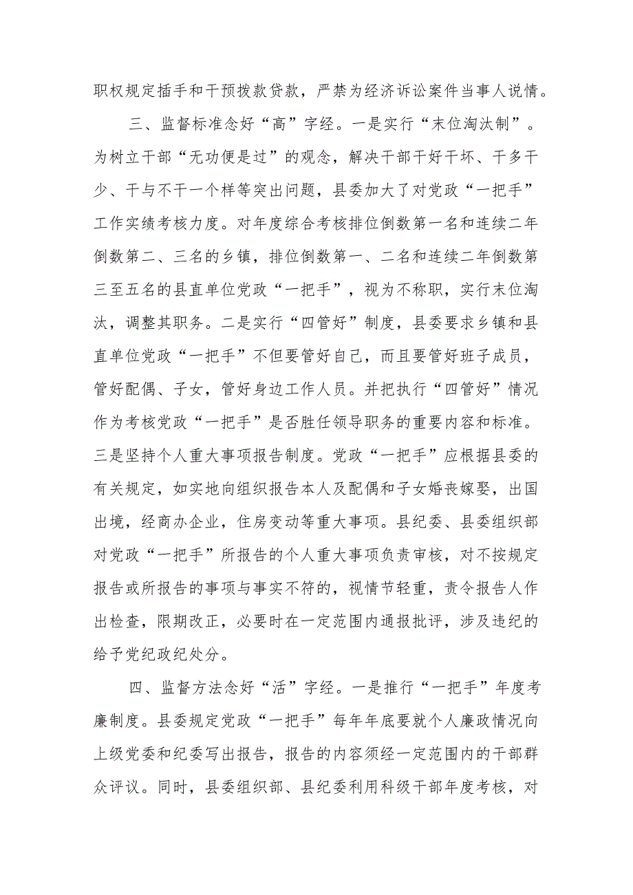 加强对一把手监督情况的报告集合10篇.docx_第3页