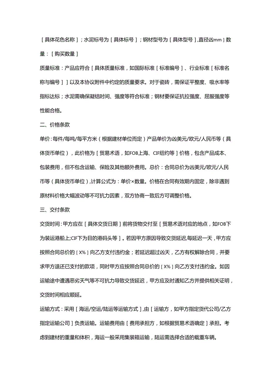 外贸公司建材外贸销售协议.docx_第2页