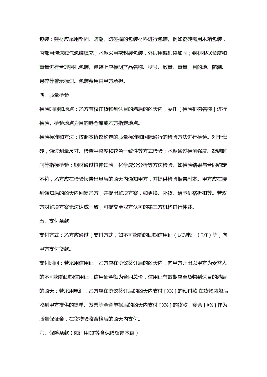 外贸公司建材外贸销售协议.docx_第3页