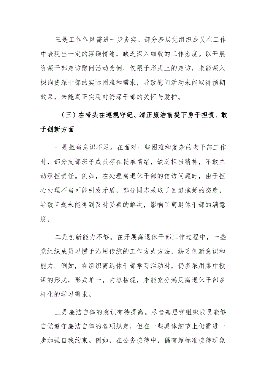 老干局2024年党支部支部班子组织生活会“四个带头”对照检查材料范文稿.docx_第3页