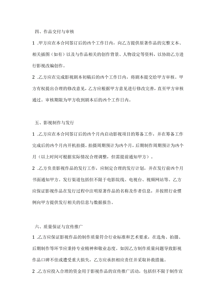 图书公司影视版权引进合同.docx_第3页