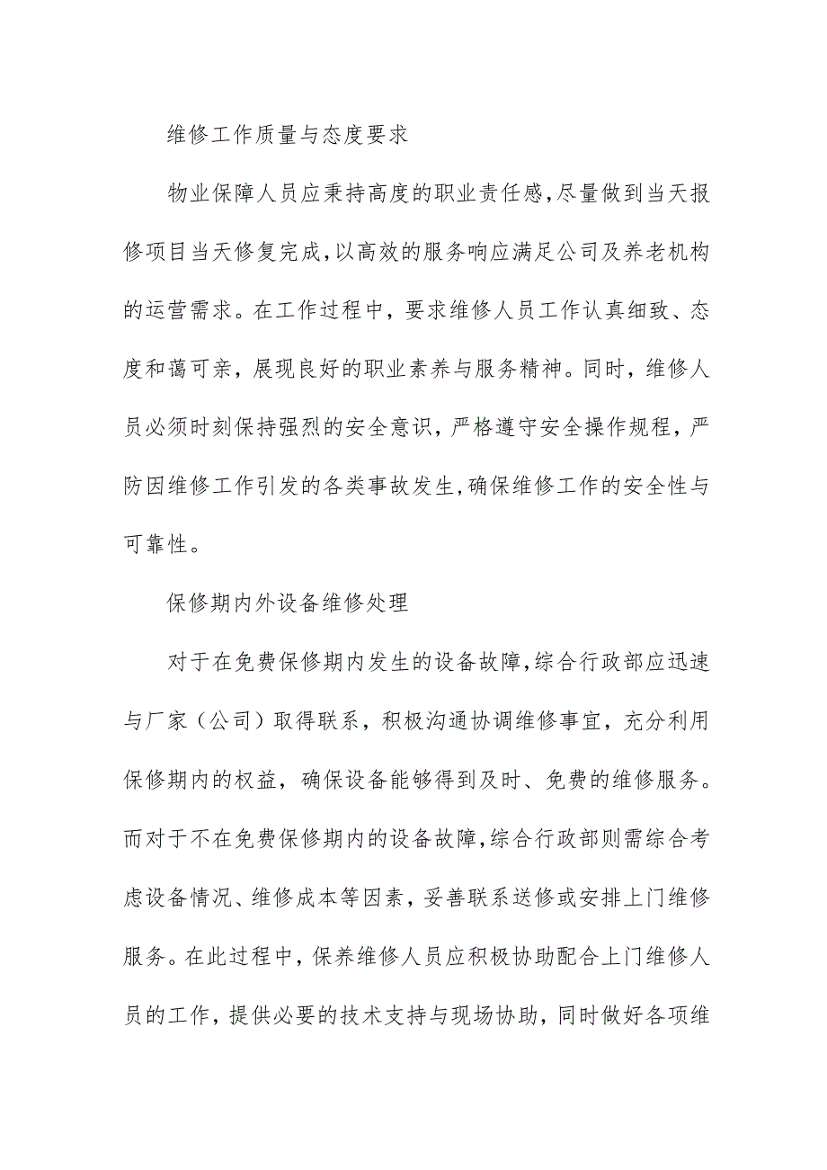 公司及养老机构设施设备维修保养制度3810.docx_第3页