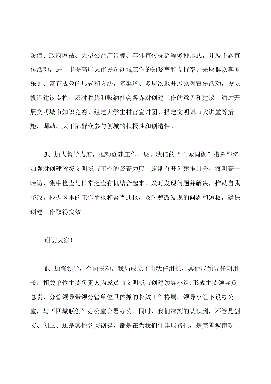 在创建全国文明城市工作经验交流会上的发言材料5篇.docx_第2页