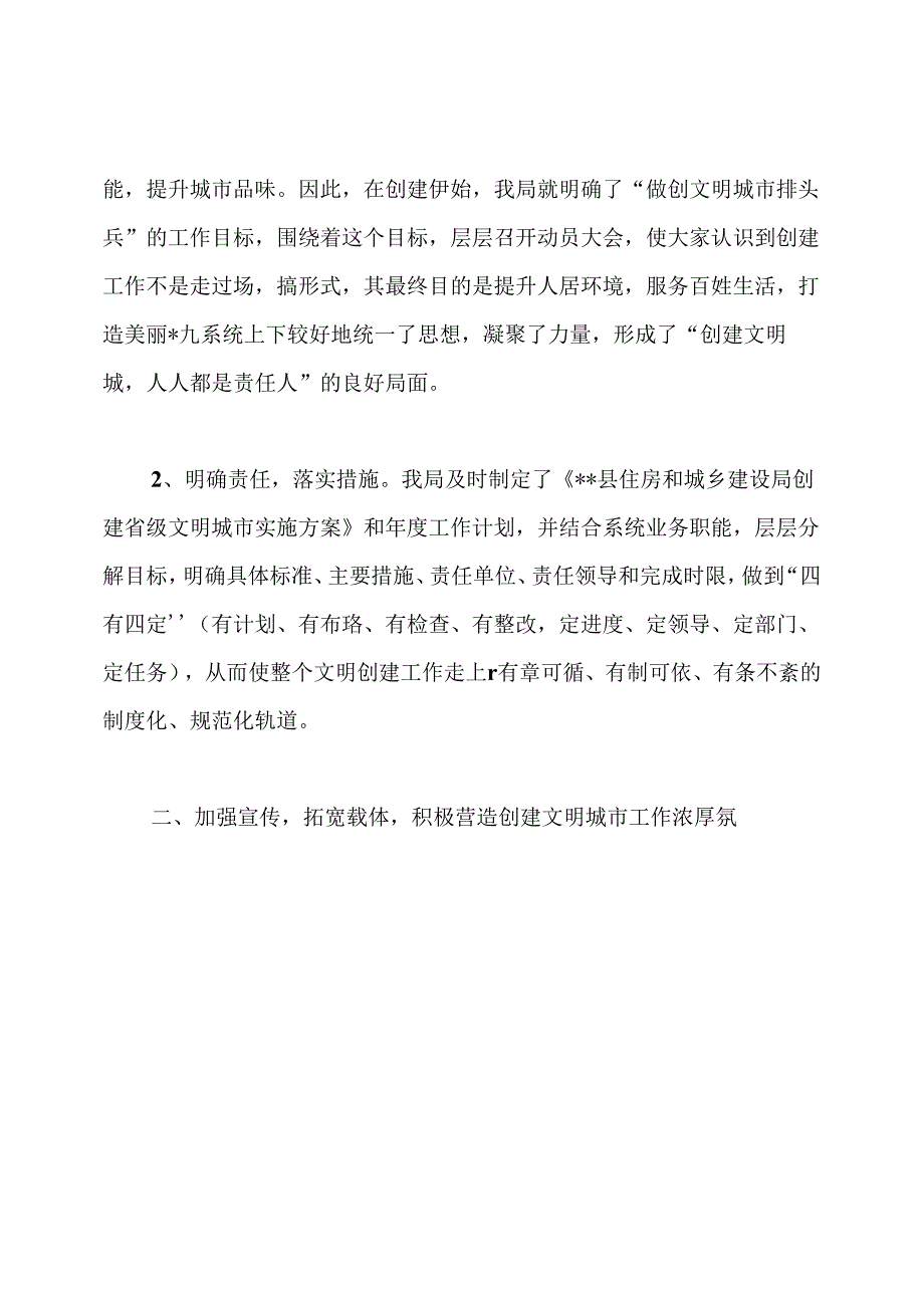 在创建全国文明城市工作经验交流会上的发言材料5篇.docx_第3页