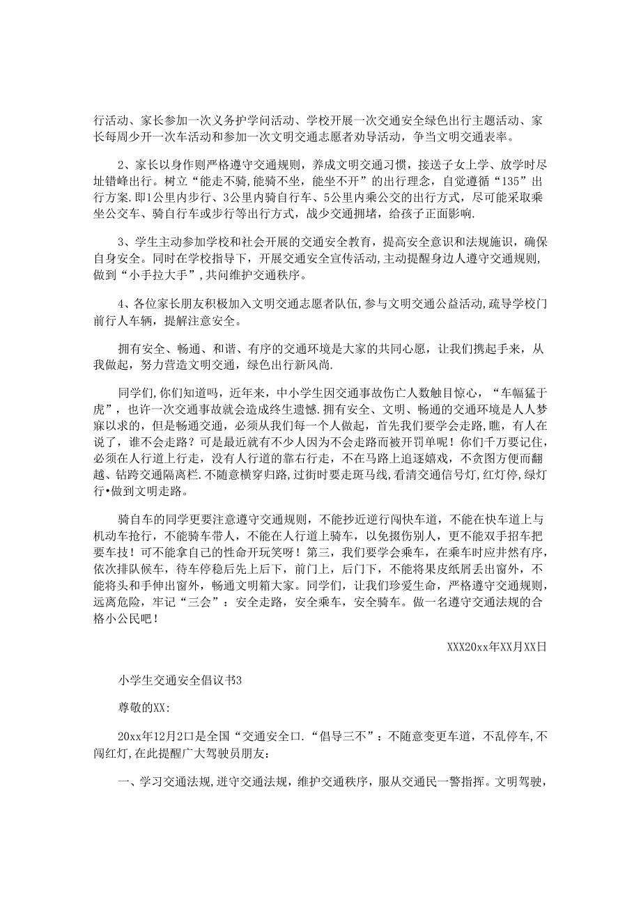 小学生交通安全倡议书.docx_第2页