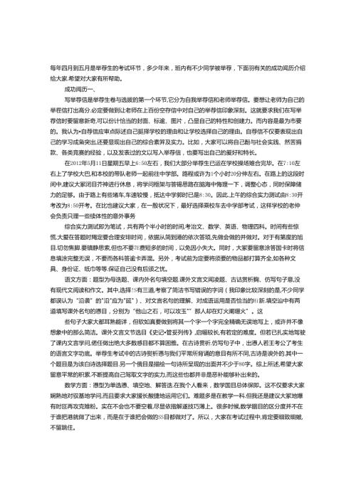 初升高推荐信.docx