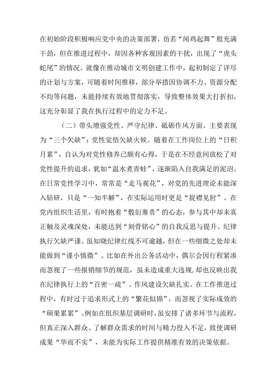 2025民主生活会个人党性分析发言提纲“带头增强党性、严守纪律、砥砺作风方面”等（四个带头）存在.docx_第2页
