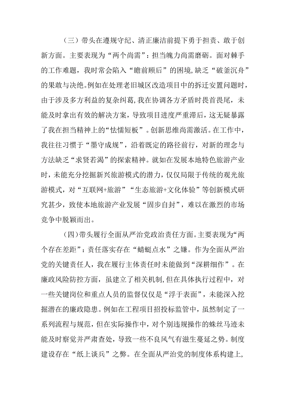 2025民主生活会个人党性分析发言提纲“带头增强党性、严守纪律、砥砺作风方面”等（四个带头）存在.docx_第3页