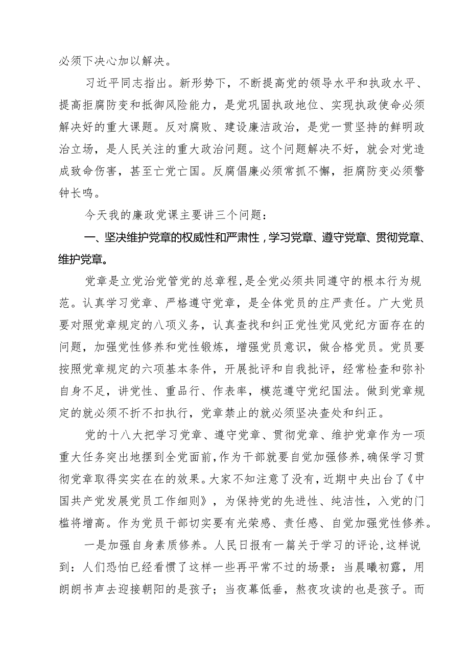 （4篇）“学党章、守纪律、转作风”党课讲稿范文.docx_第3页