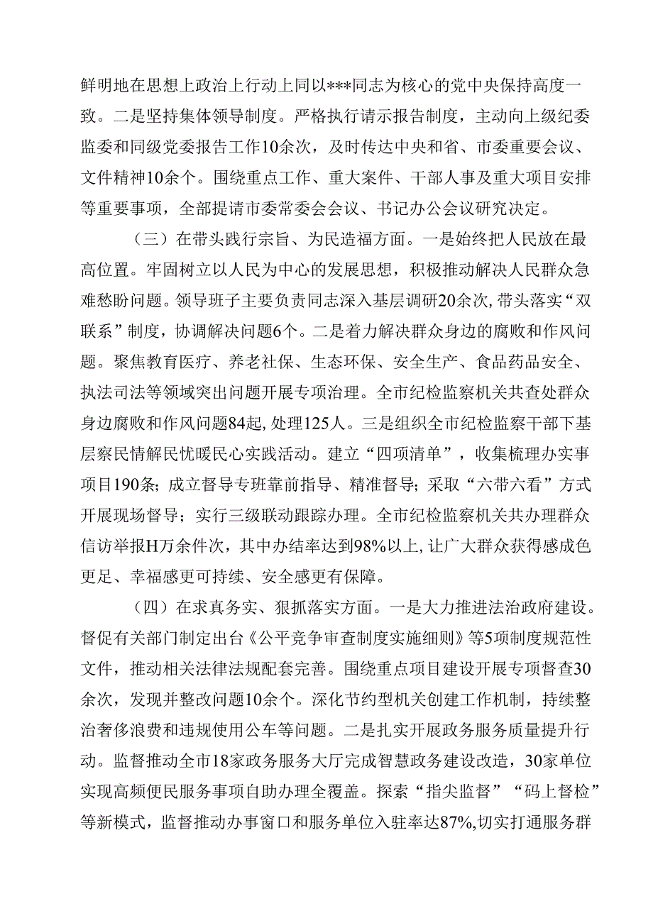 纪委书记2025民主生活会个人对照检查材料（四个带头）12篇（精选）.docx_第3页