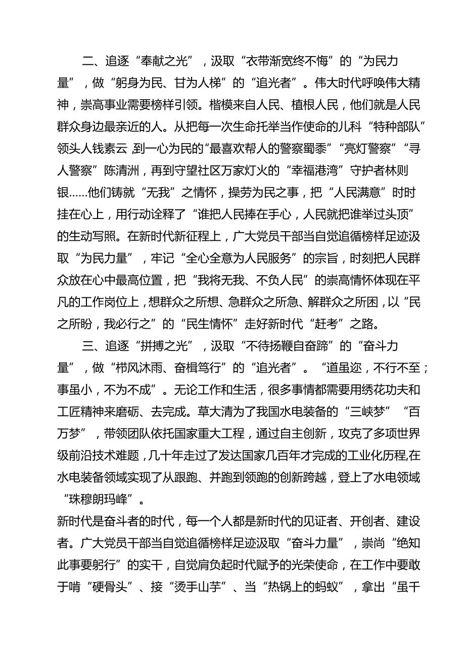 （6篇）《榜样9》观后感心得体会详细.docx_第2页