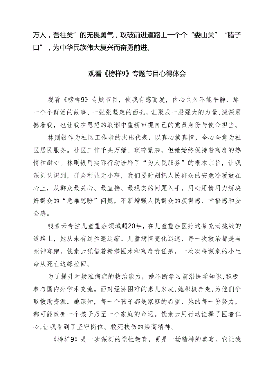 （6篇）《榜样9》观后感心得体会详细.docx_第3页