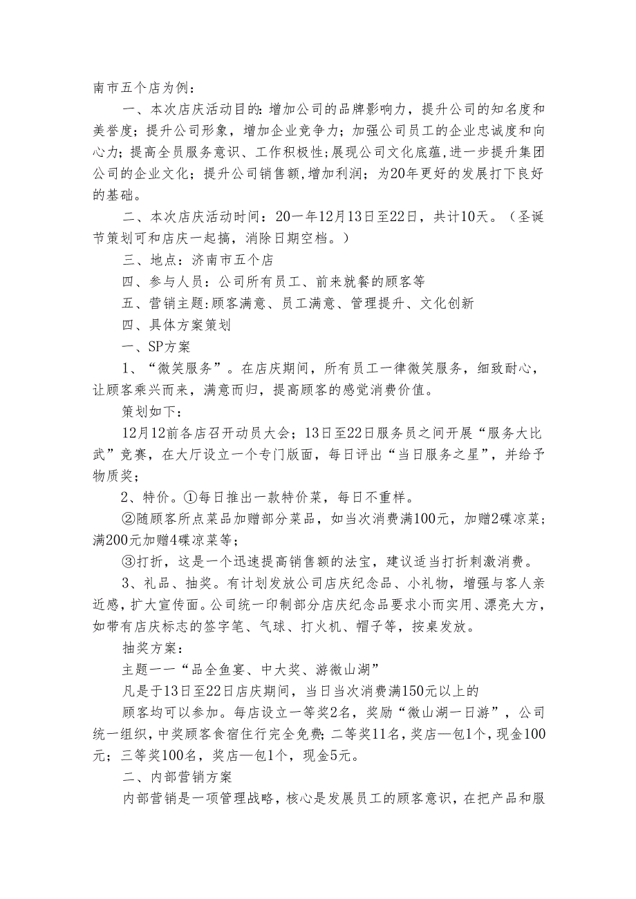 酒店促销活动方案主题（精选22篇）.docx_第2页