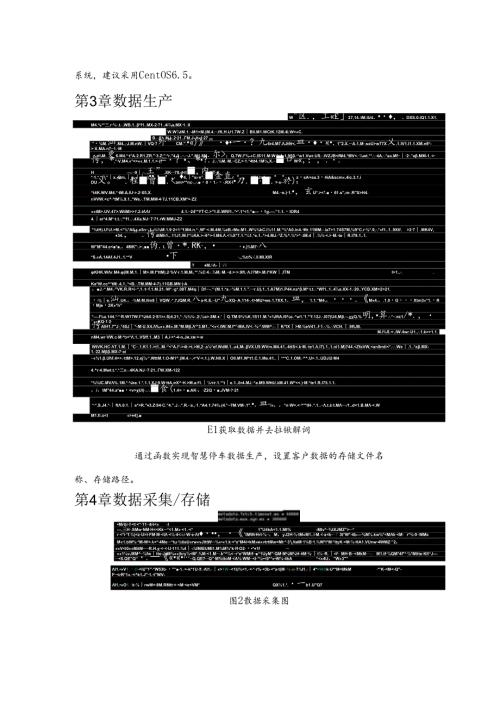 智慧停车项目使用手册.docx
