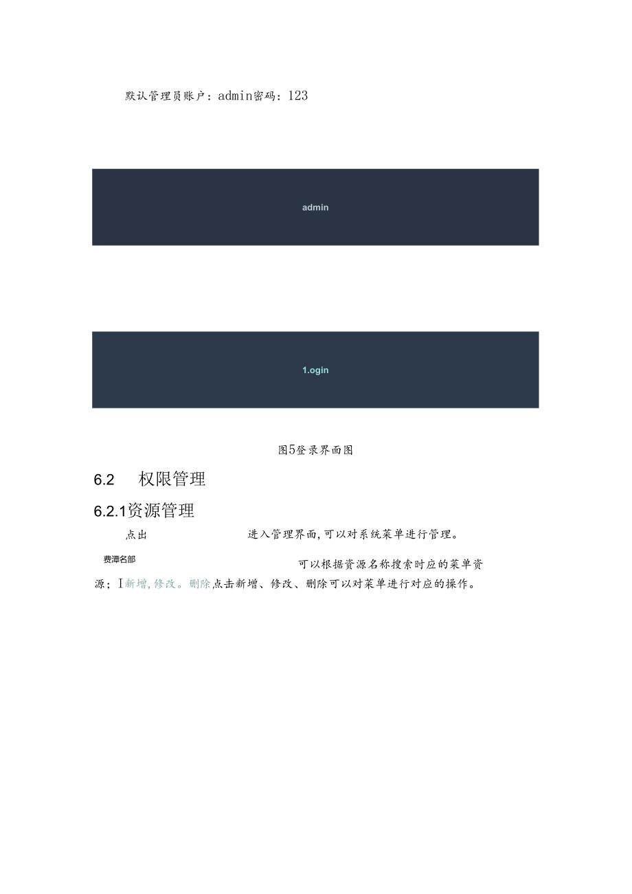 智慧停车项目使用手册.docx_第3页