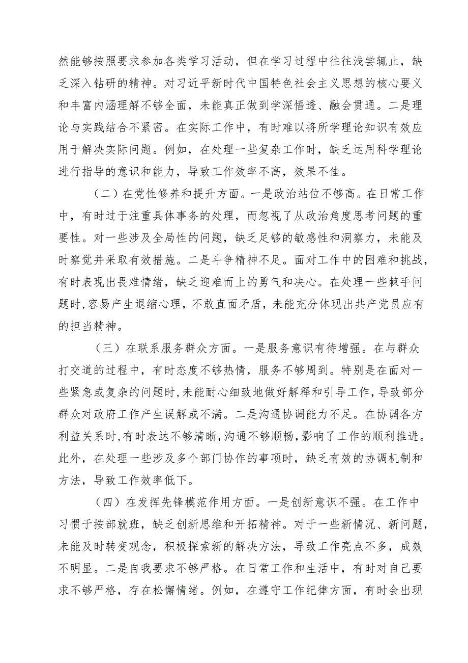 （11篇）2025年专题民主生活个人四个带头检查材料发言提纲最新.docx_第2页