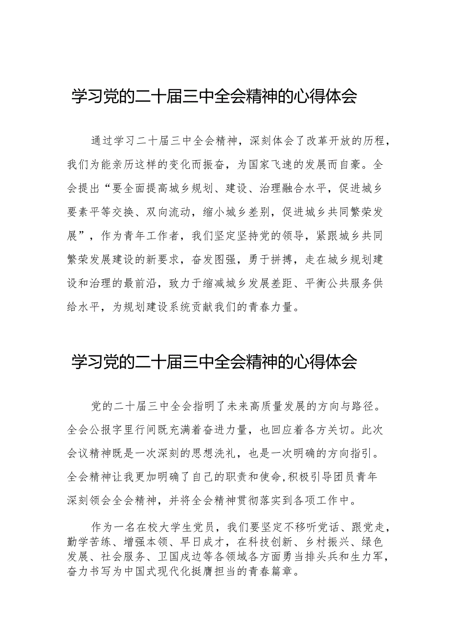 关于二十三中全会精神的心得体会简短发言38篇.docx_第1页