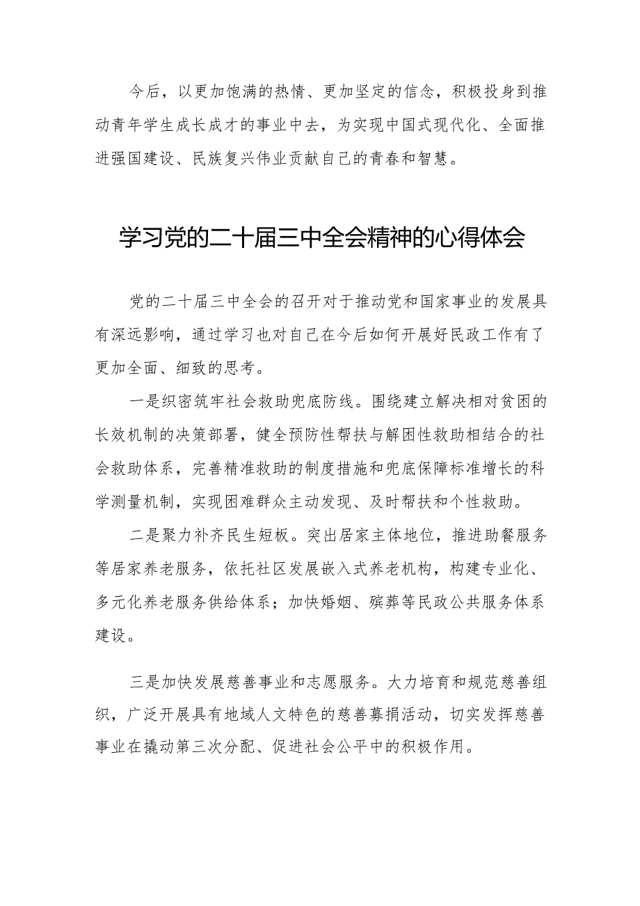 关于二十三中全会精神的心得体会简短发言38篇.docx_第2页