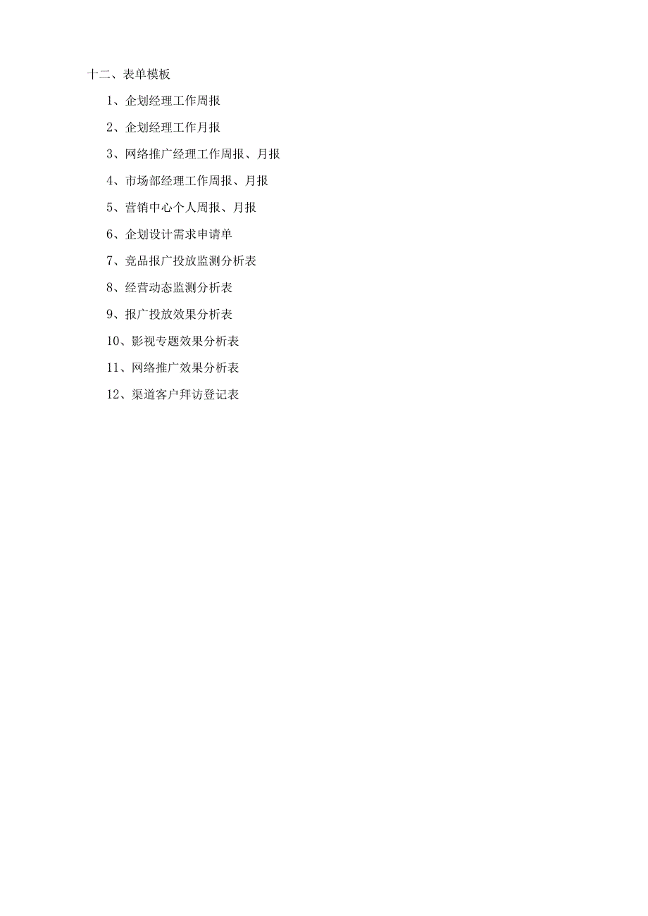 医美整形医院营销策划中心管理手册.docx_第3页