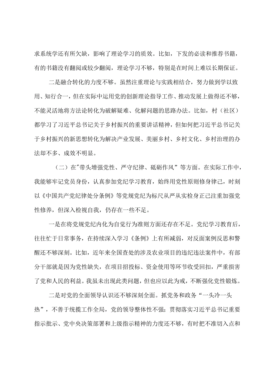 专题生活会重点围绕带头在遵规守纪、清正廉洁前提下勇于担责、敢于创新方面等（四个方面）问题查摆对照检查研讨发言稿7篇.docx_第2页