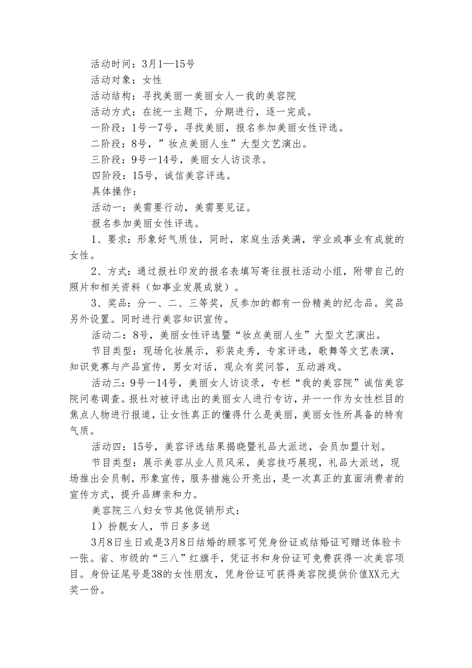 母亲节美容院促销活动方案（精选28篇）.docx_第2页