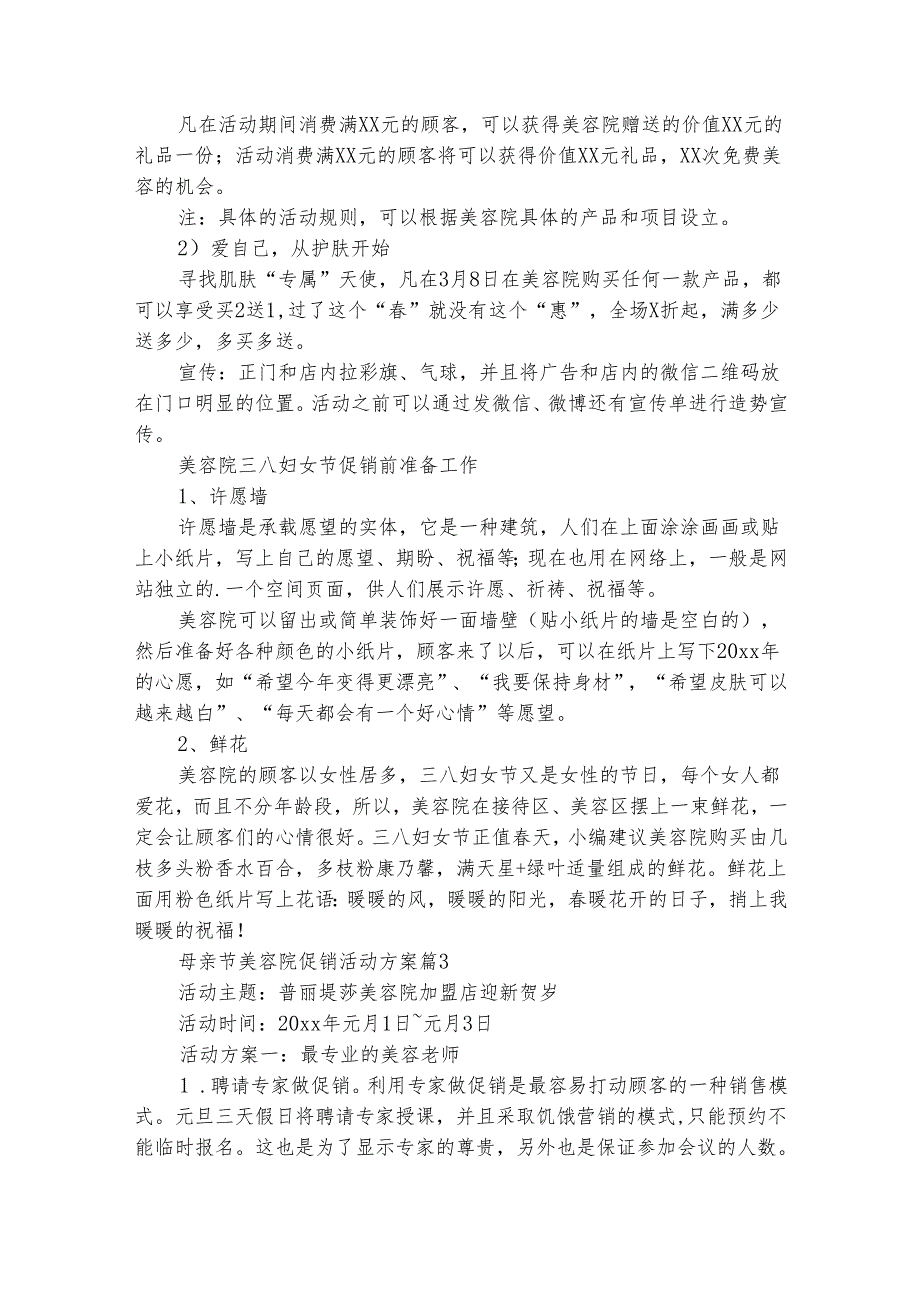 母亲节美容院促销活动方案（精选28篇）.docx_第3页