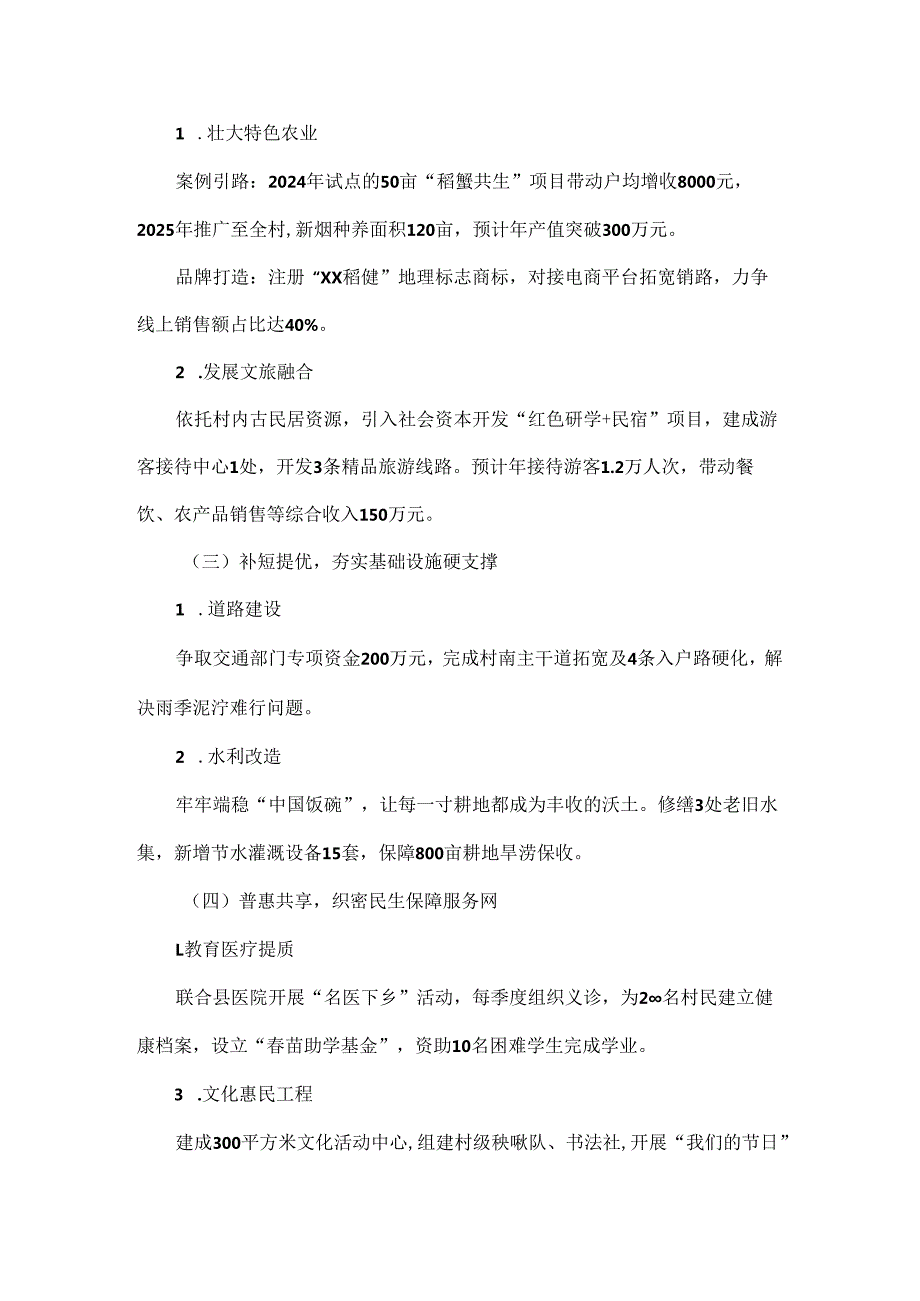 2025年XX村驻村干部工作计划.docx_第2页