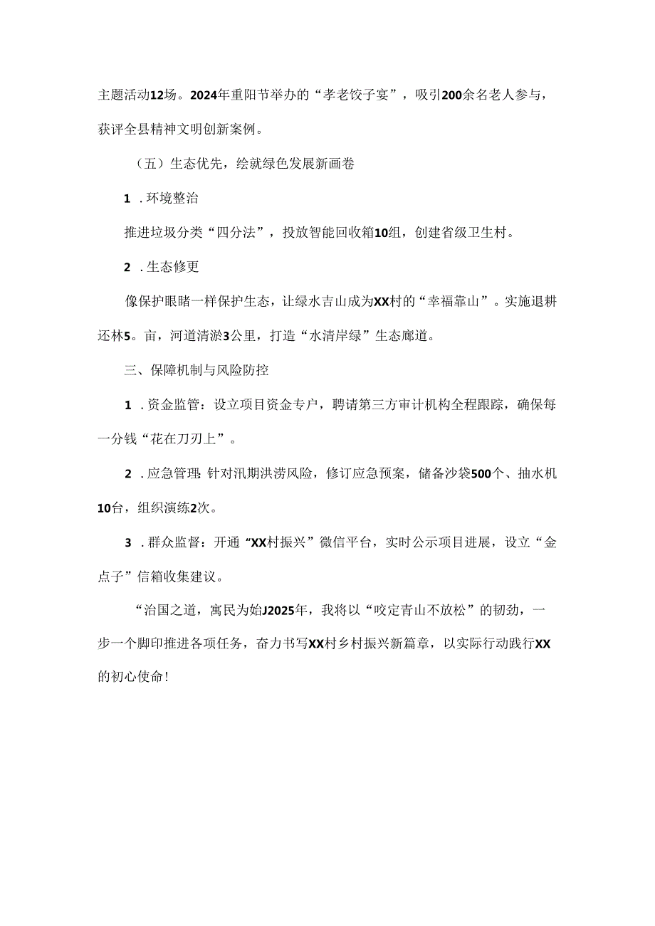 2025年XX村驻村干部工作计划.docx_第3页