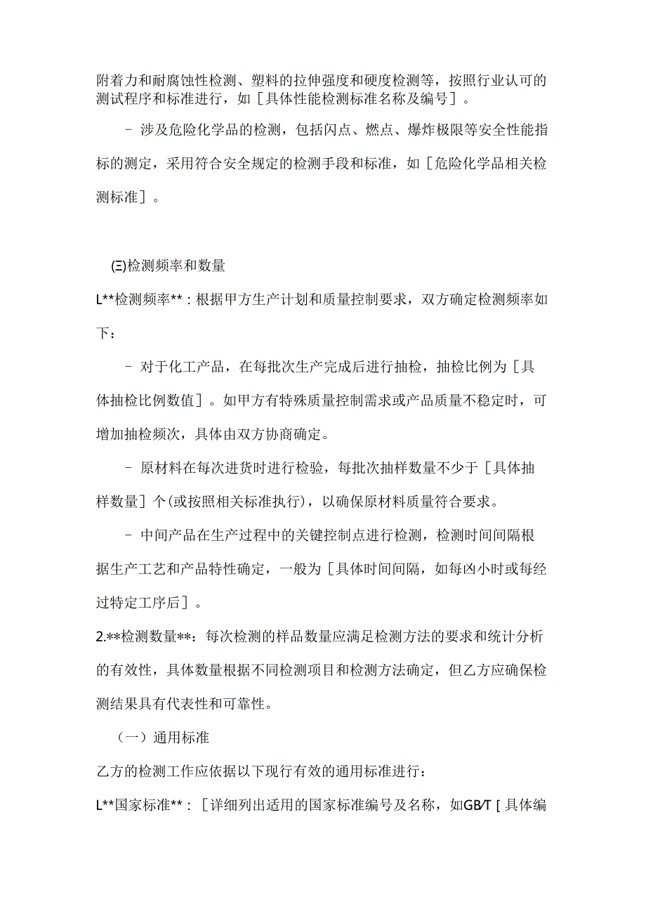 化工质量检测合同.docx_第3页
