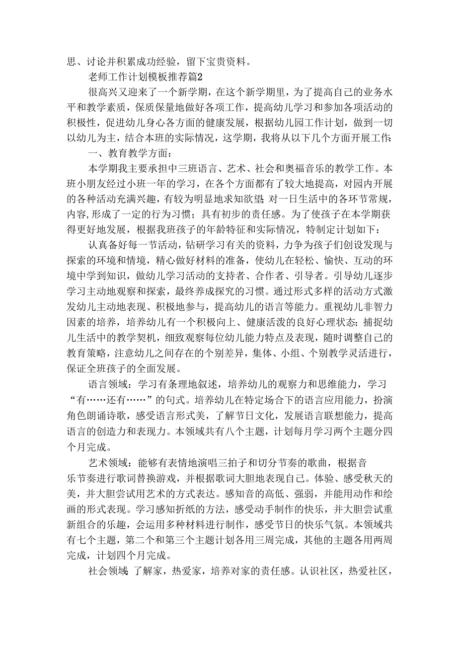 老师工作计划模板推荐（通用18篇）.docx_第2页