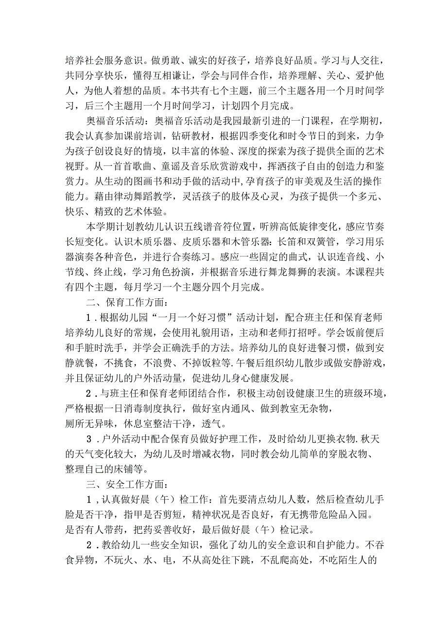 老师工作计划模板推荐（通用18篇）.docx_第3页