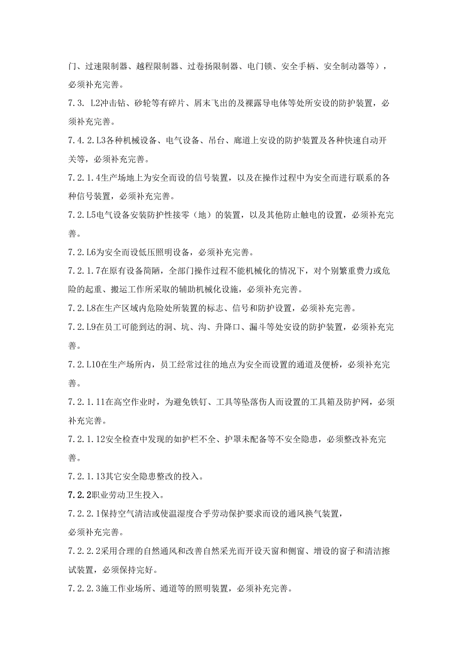 企业安全生产费用使用管理办法.docx_第3页
