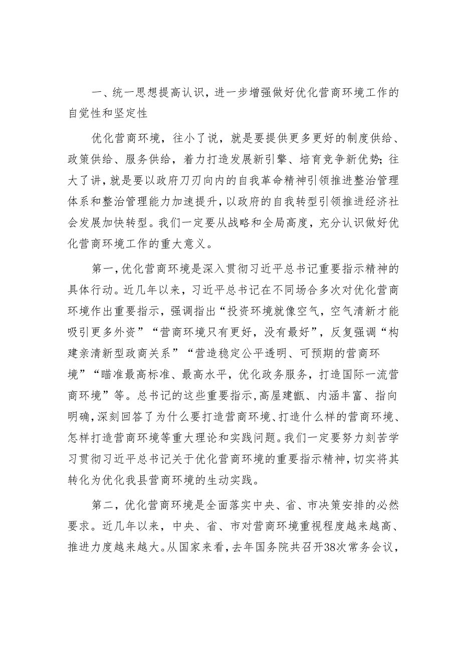 在全县2025年优化营商环境大会上的讲话.docx_第2页
