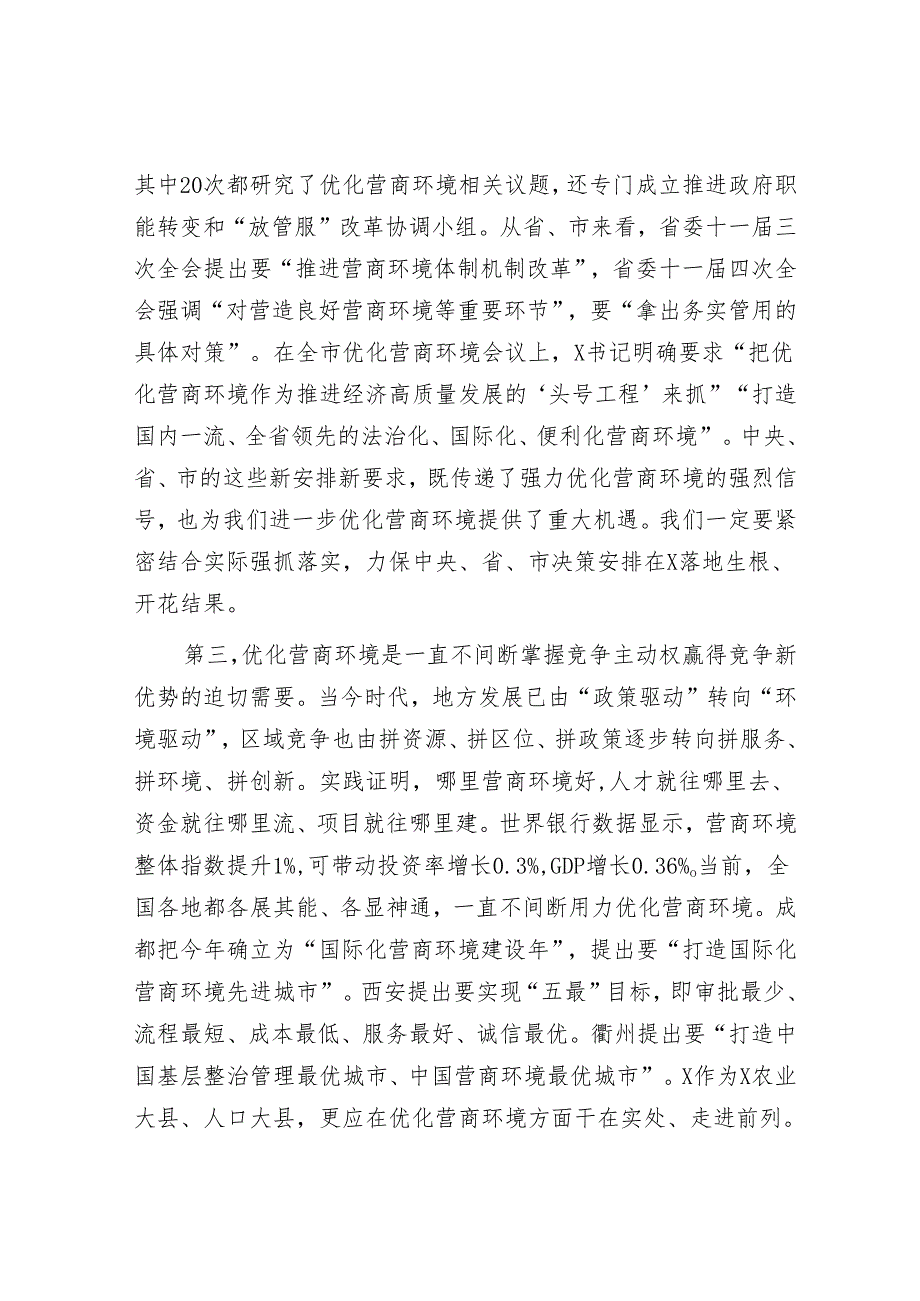 在全县2025年优化营商环境大会上的讲话.docx_第3页